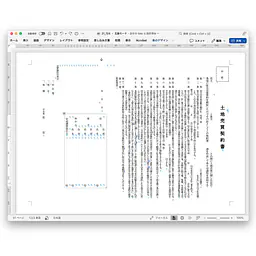 ダウンロード・土地売買契約書（関西） - Master