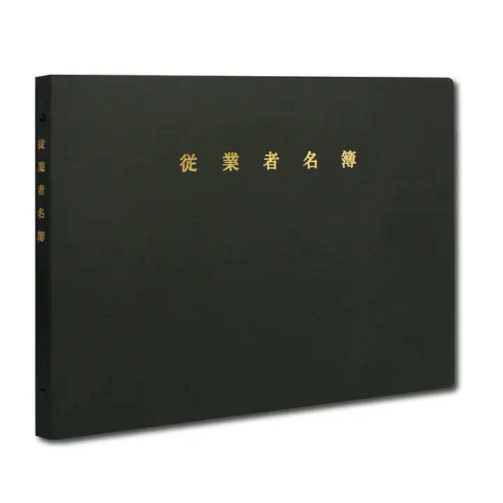 宅地建物取引業者：従業者名簿（バインダー） - Master