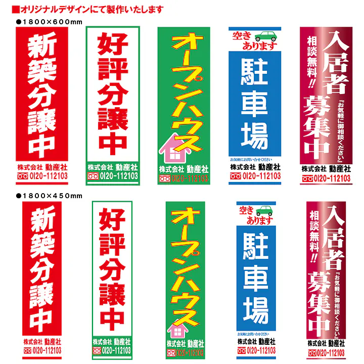 のぼり旗フルオーダー（1800/1500×450mm） - Master