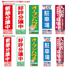のぼり旗フルオーダー（1800/1500×450mm） - Master