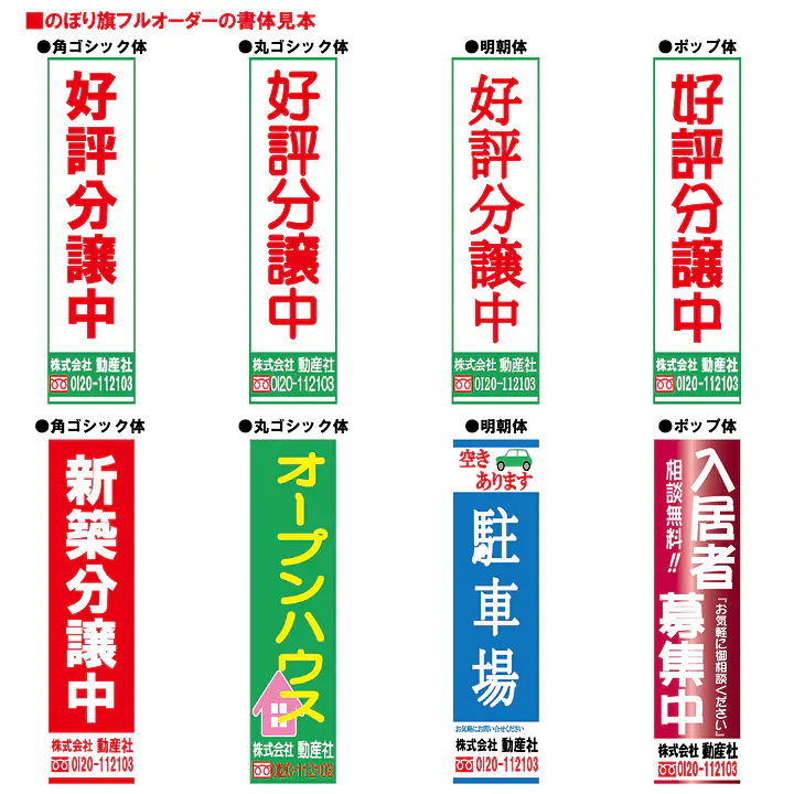 のぼり旗フルオーダー（1800/1500×450mm） - Master