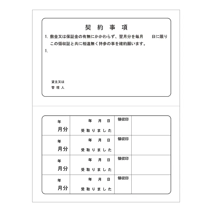 家賃通帳・2年用　袋(カバー)無し：横 - Master
