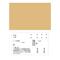 家賃通帳・2年用　袋(カバー)無し：横 - Master