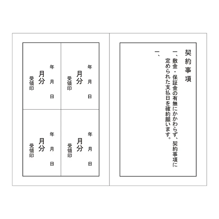 家賃通帳・2年用　袋(カバー)無し：縦 - Master