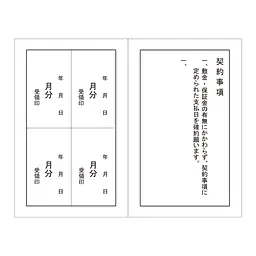 家賃通帳・2年用　袋(カバー)無し：縦 - Master