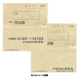 家賃通帳・1年用　袋(カバー)付き - Master