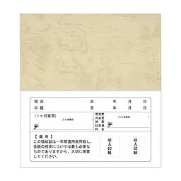 家賃通帳・1年用　袋(カバー)付き - Master