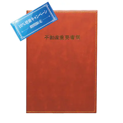 不動産ファイル／Bタイプ：茶 メイン画像