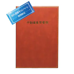 不動産ファイル／Bタイプ：茶 - Master