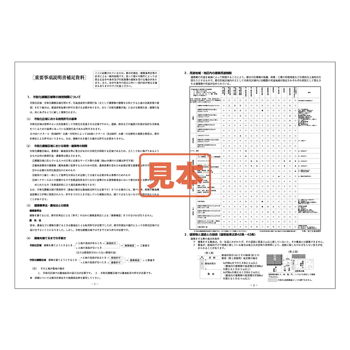 ＣＤ・ＰＤＦ形式・重要事項説明書補足資料　B4サイズ - Master