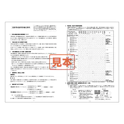 ＣＤ・ＰＤＦ形式・重要事項説明書補足資料　B4サイズ - Master