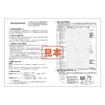 ダウンロード・ＰＤＦ形式・重要事項説明書補足資料　B4サイズ サブ画像