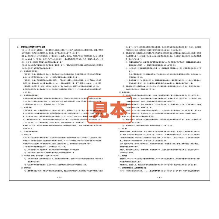 ダウンロード・ＰＤＦ形式・重要事項説明書補足資料　B4サイズ - Master
