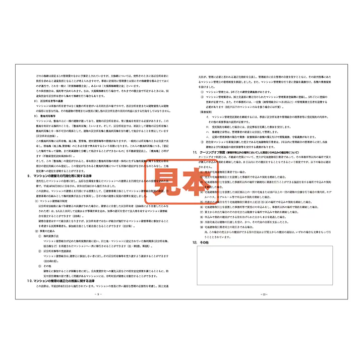 ダウンロード・ＰＤＦ形式・重要事項説明書補足資料　B4サイズ - Master