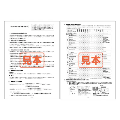 ＣＤ・ＰＤＦ形式・重要事項説明書補足資料　A4サイズ サブ画像