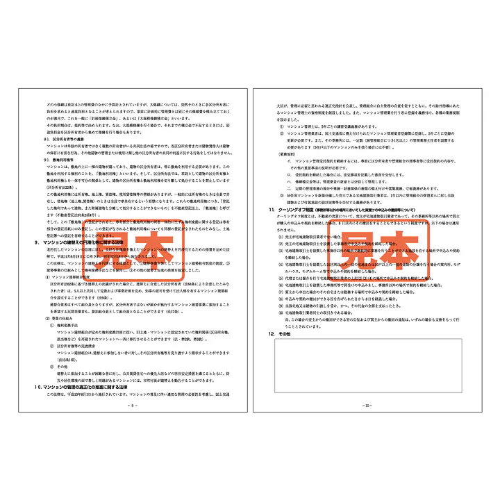 ＣＤ・ＰＤＦ形式・重要事項説明書補足資料　A4サイズ - Master