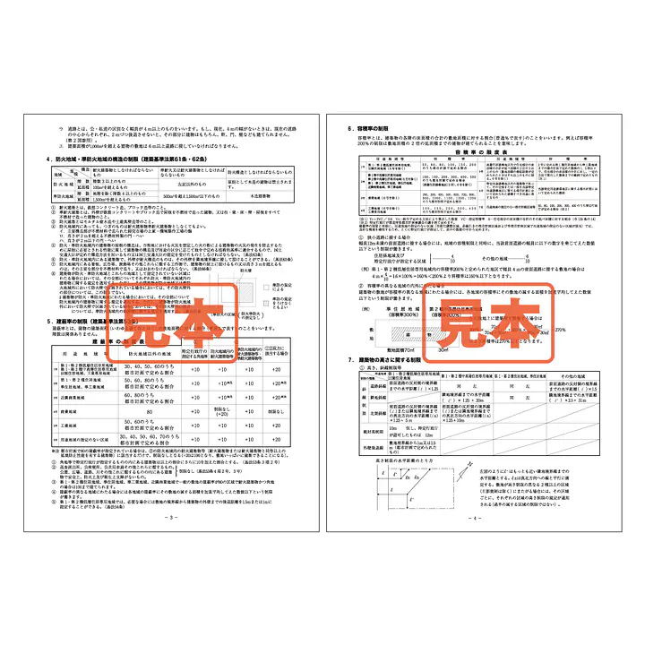 ダウンロード・ＰＤＦ形式・重要事項説明書補足資料　A4サイズ - Master