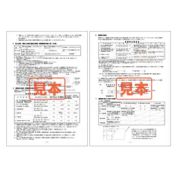 ダウンロード・ＰＤＦ形式・重要事項説明書補足資料　A4サイズ - Master