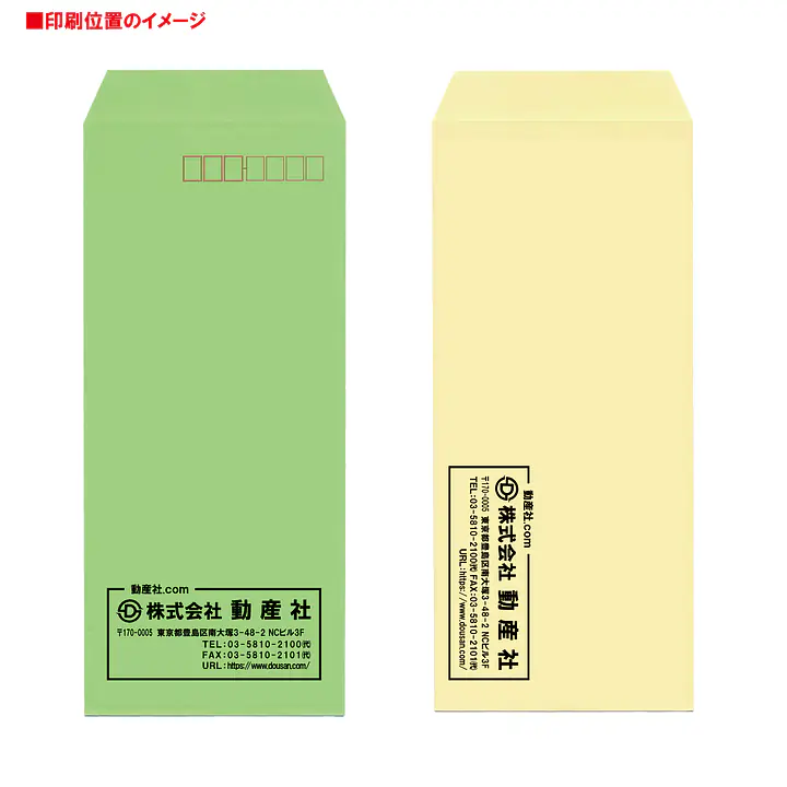 長4Kカラー（10色種類）70g/m²封筒社名入れ印刷 - Master