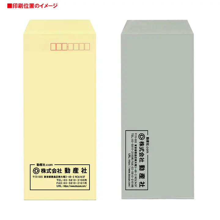 長4Kカラー（5色種類）85g/m²封筒社名入れ印刷 - Master