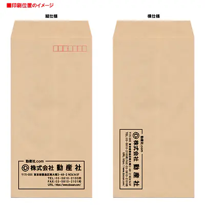 長3クラフト85g/m²封筒社名入れ印刷 サブ画像