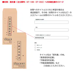 長2クラフト70g/m²封筒社名入れ印刷 - Master