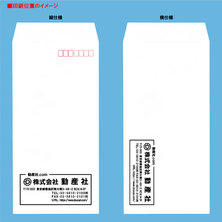 長3ホワイト70g/m²封筒社名入れ印刷 - Master
