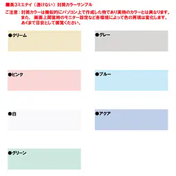 長3ミエナイ（透けない）封筒80g/m²封筒社名入れ印刷 - Master