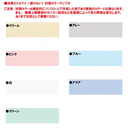 洋長3ミエナイ（透けない）封筒100g/m²封筒社名入れ印刷 - Master