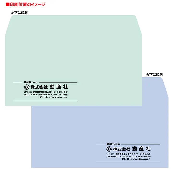 洋長3ミエナイ（透けない）封筒100g/m²封筒社名入れ印刷 - Master