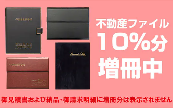 ファイル増冊キャンペーン