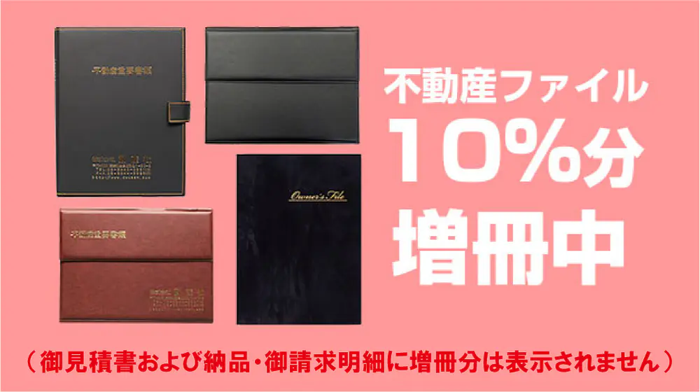 ファイル増冊キャンペーン