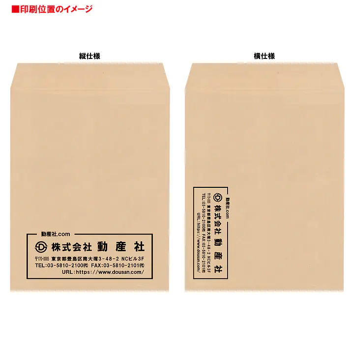角3クラフト70g/m²封筒社名入れ印刷 - Master