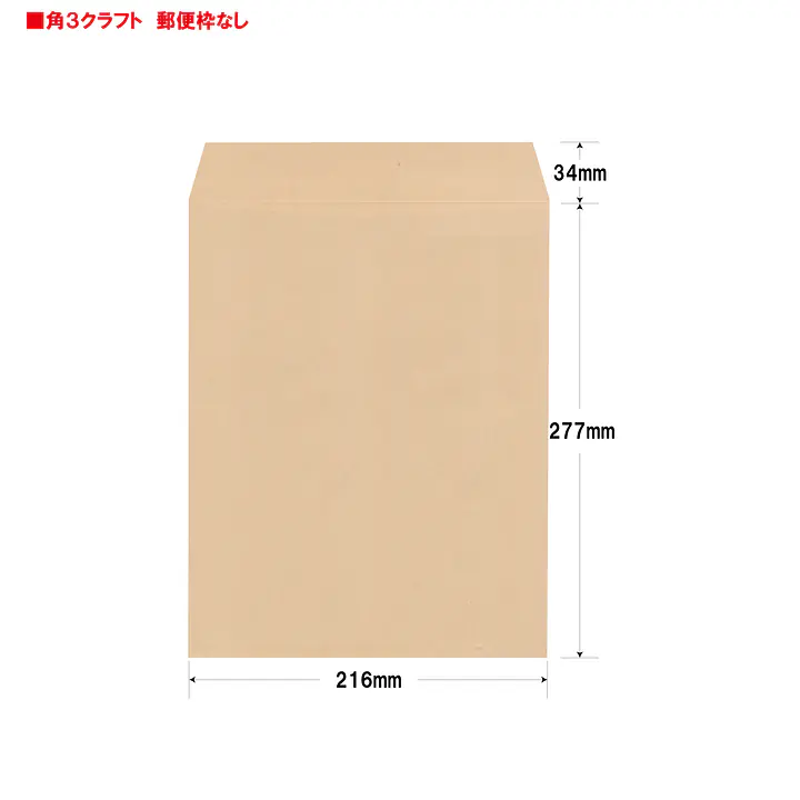 角3クラフト70g/m²封筒社名入れ印刷 - Master