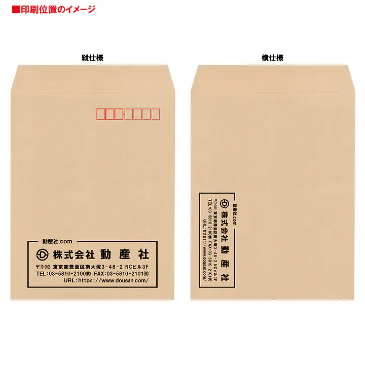 角3クラフト85g/m²封筒社名入れ印刷 - Master