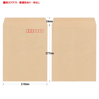 角3クラフト100g/m²封筒社名入れ印刷 メイン画像