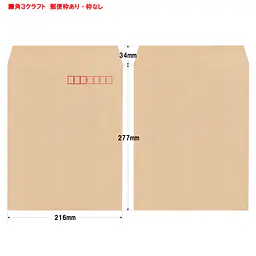 角3クラフト100g/m²封筒社名入れ印刷 - Master