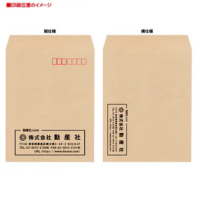 角3クラフト100g/m²封筒社名入れ印刷 サブ画像