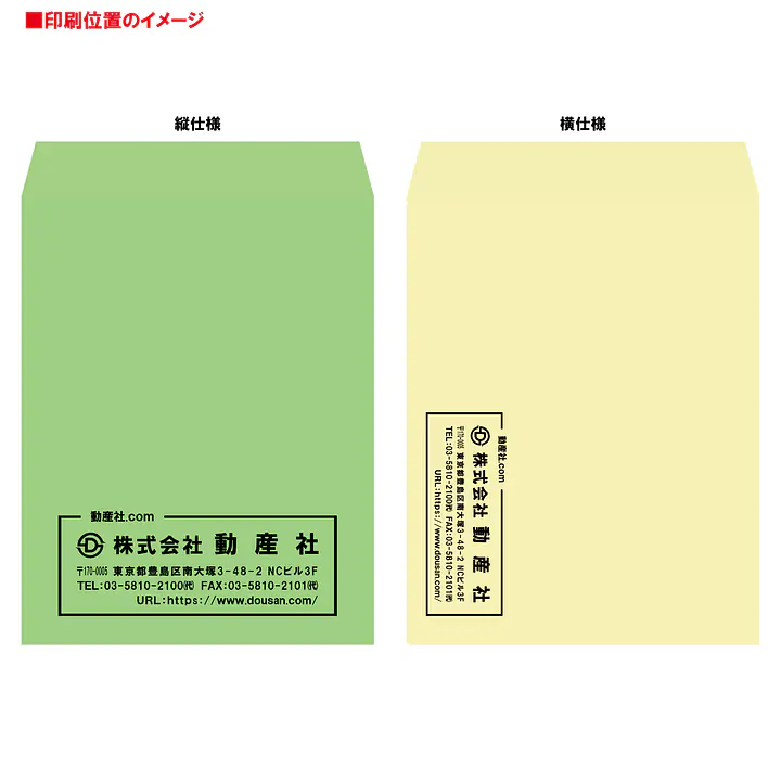 角3Kカラー（10色種類）85g/m²封筒社名入れ印刷 - Master