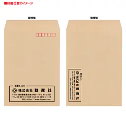 角2クラフト85g/m²封筒社名入れ印刷 - Master