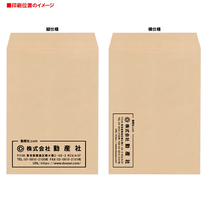 角2クラフト100g/m²封筒社名入れ印刷 - Master