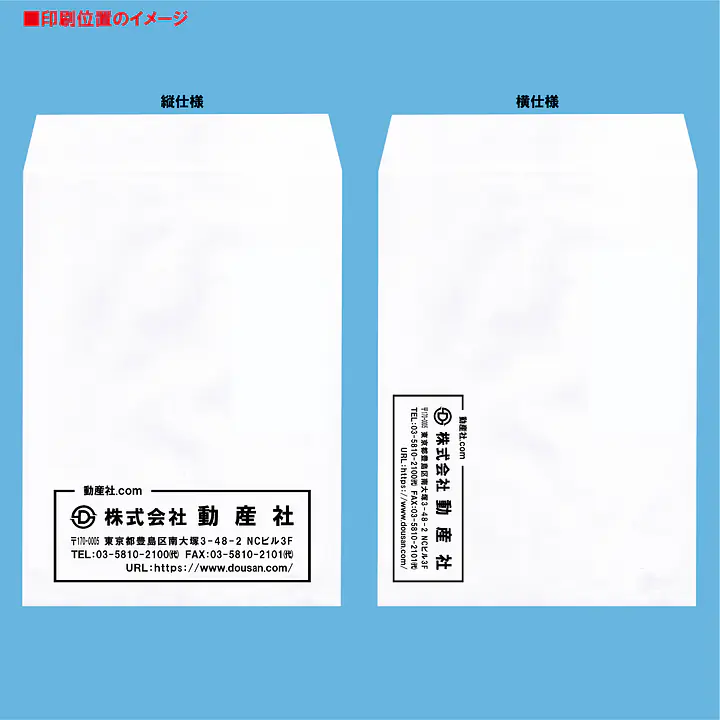 角2ホワイト100g/m²封筒社名入れ印刷 - Master