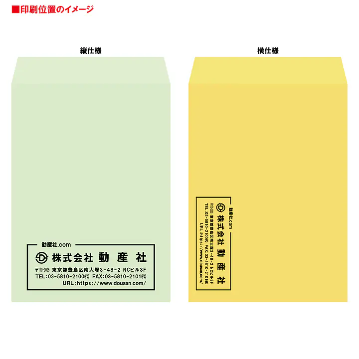 角2Kカラー（10色種類）85g/m²封筒社名入れ印刷 - Master