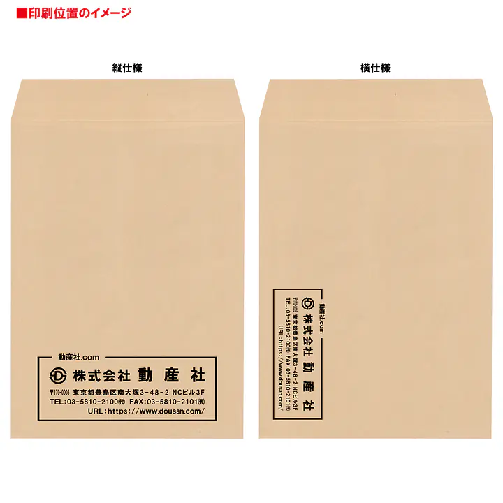 角1クラフト85g/m²封筒社名入れ印刷 - Master
