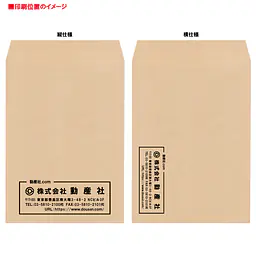 角1クラフト85g/m²封筒社名入れ印刷 - Master