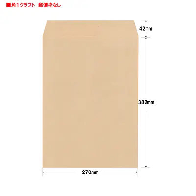 角1クラフト100g/m²封筒社名入れ印刷 メイン画像