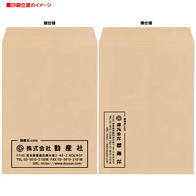 角0クラフト85g/m²封筒社名入れ印刷 サブ画像