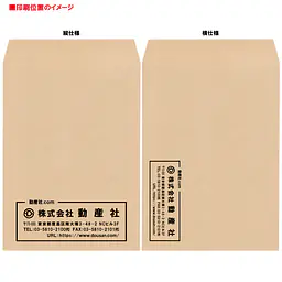 角0クラフト85g/m²封筒社名入れ印刷 - Master