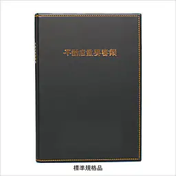不動産ファイル／Bタイプ：黒 - Master