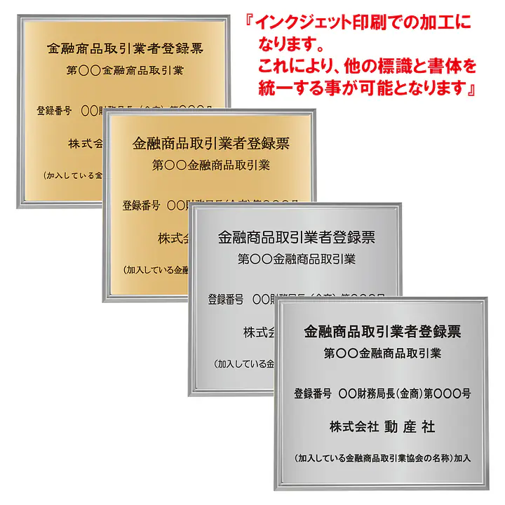 金融商品取引業者登録票：インクジェット印刷 - Master